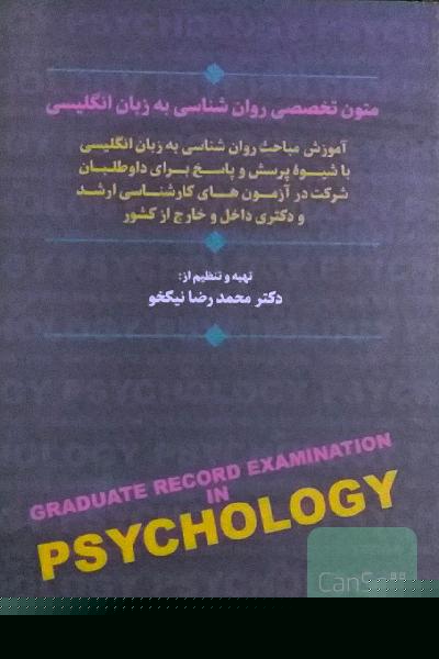 متون تخصصی روان شناسی به زبان انگلیسی