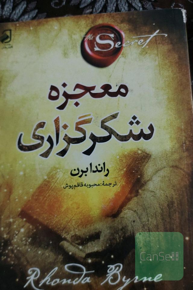 معجزه شکرگزاری 