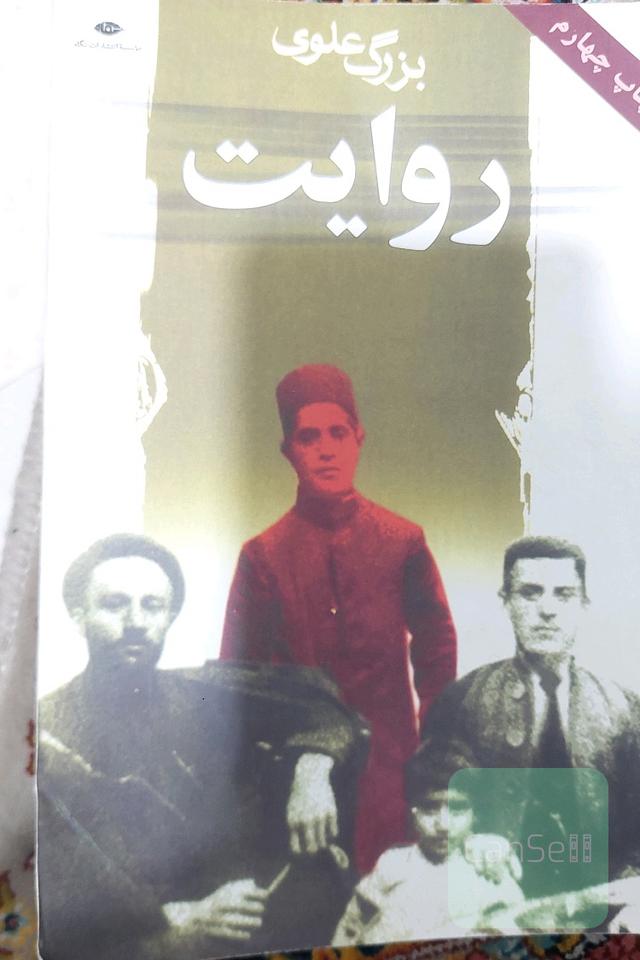 روایت