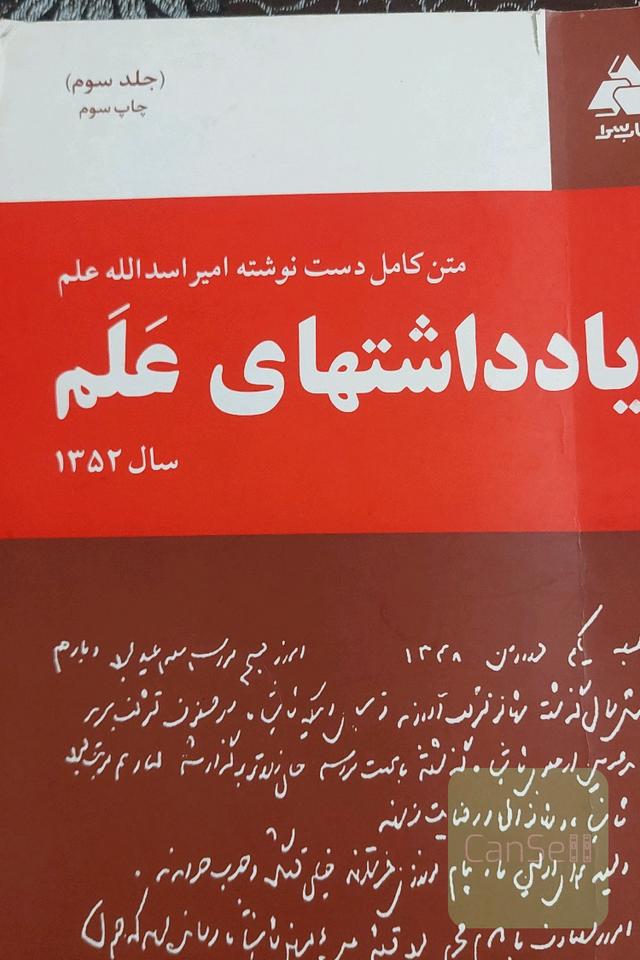 یادداشتهای علم1352