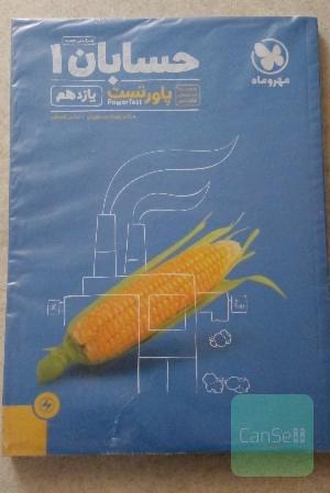 پاورتست حسابان یازدهم مهروماه