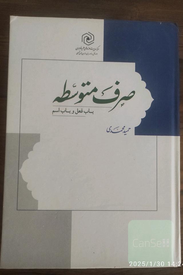 صرف متوسطه