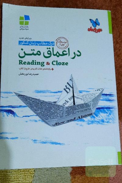 درک مطلب زبان کنکور در اعماق متن Reading & cloze + واژه‌نامه‌ی لغات کاربردی خارج از کتاب