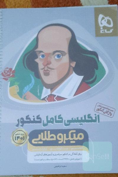 انگلیسی جامع