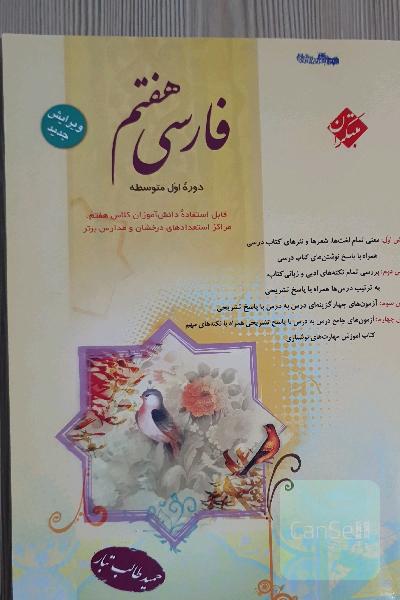 فارسی هفتم