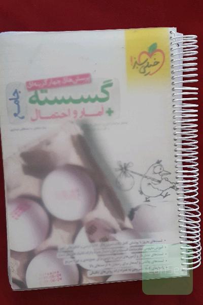 گسسته + آمار و احتمال. جامع