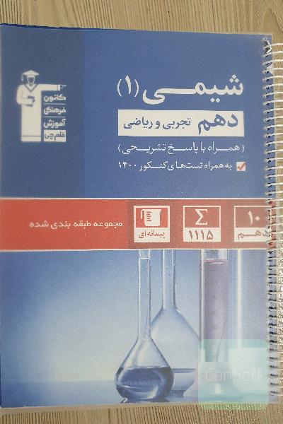 شیمی 1. دهم
