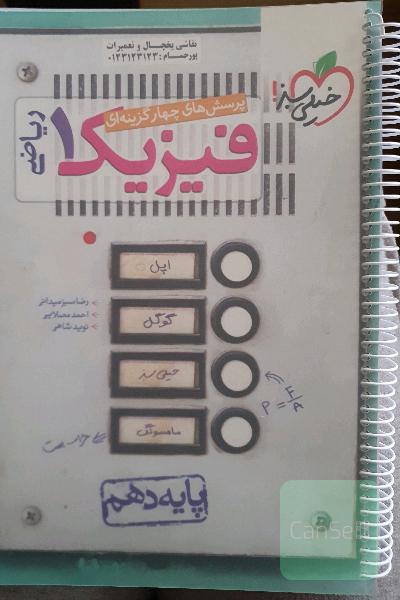 فیزیک 1