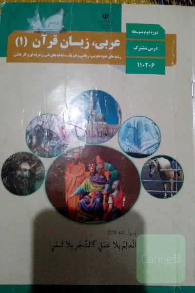 کتاب درسی عربی دهم (1)