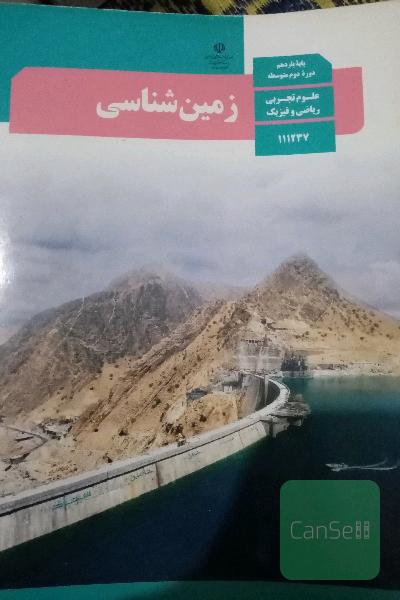 زمین شناسی یازدهم