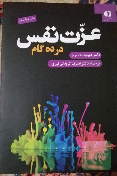 عزت نفس در 10 گام
