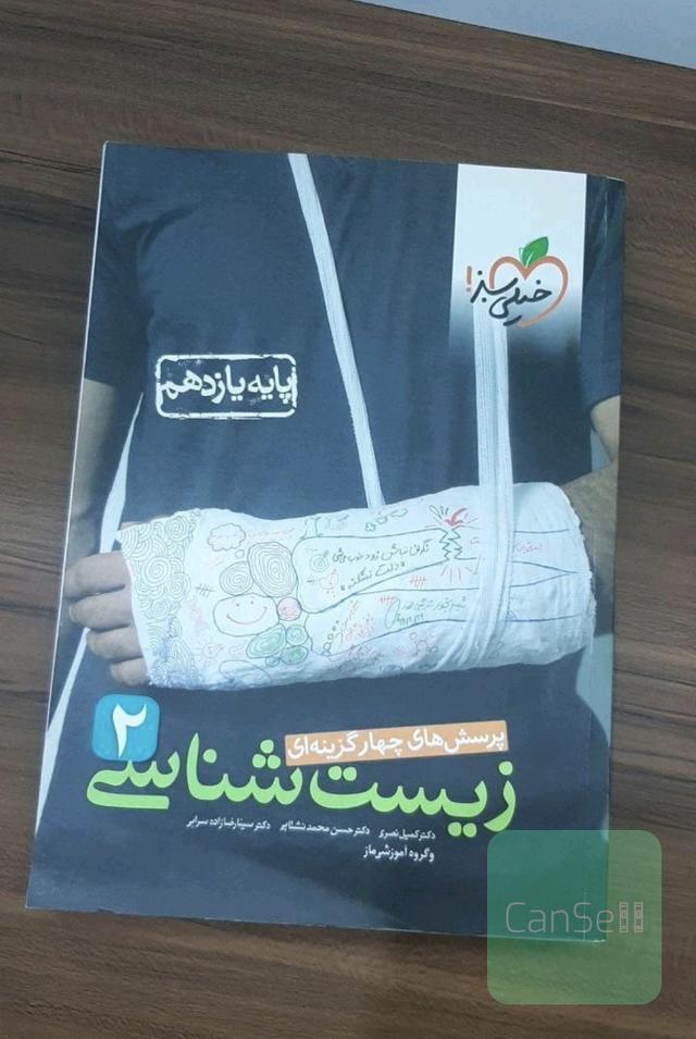 زیست کنکور یازدهم خیلی سبز