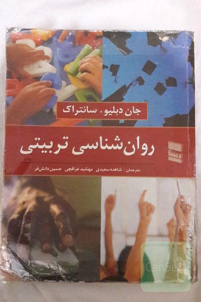 روان شناسی تربیتی