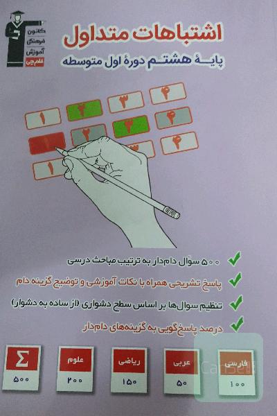 اشتباهات متداول پایه هشتم