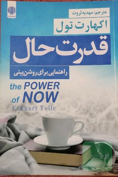 قدرت حال