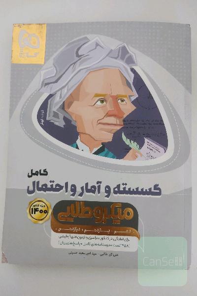 گسسته و آمار و احتمال میکرو طلایی