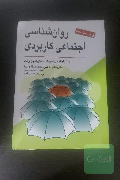 روانشناسی اجتماعی کاربردی