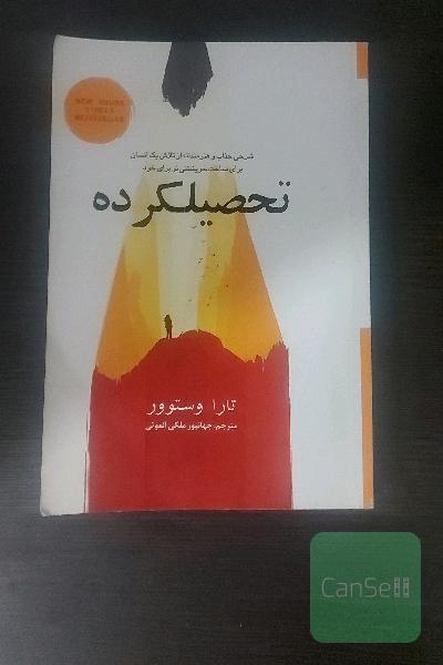 تحصیلکرده