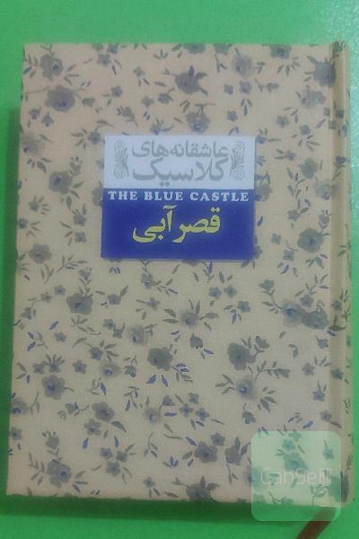 قصر آبی