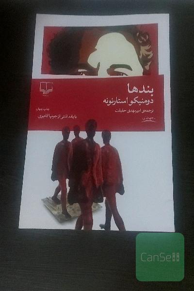بندها