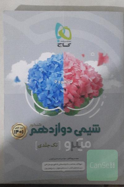 شیمی دوازدهم میکرو