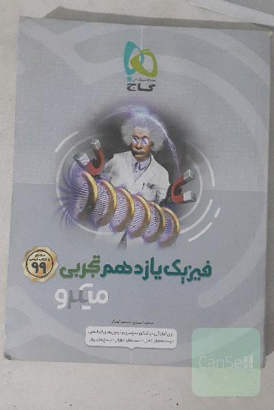 فیزیک یازدهم‌تجربی