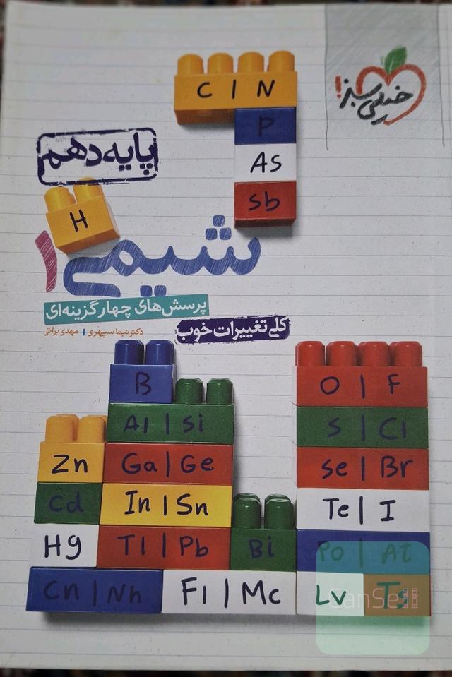 شیمی1 تجربی