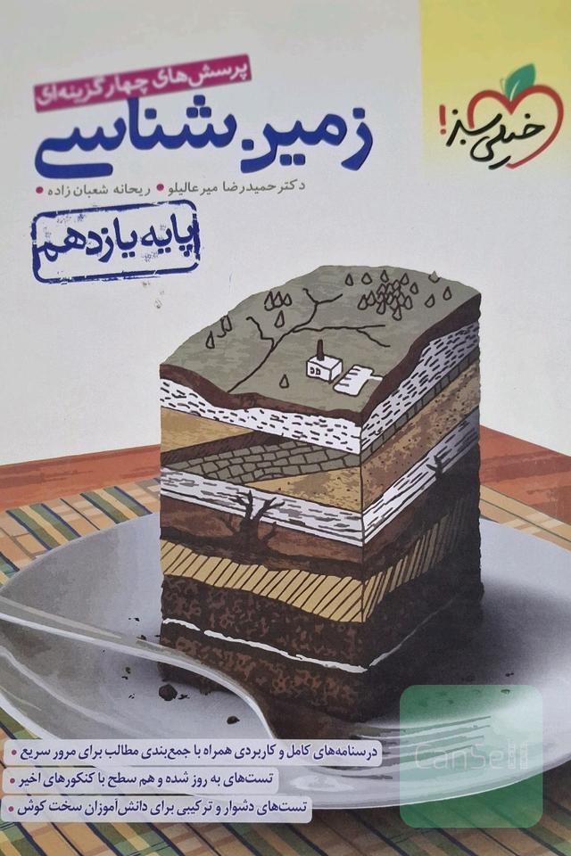 زمین شناسی