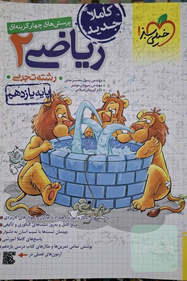 ریاضی2 تجربی