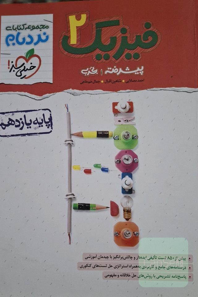 فیزیک2 تجربی