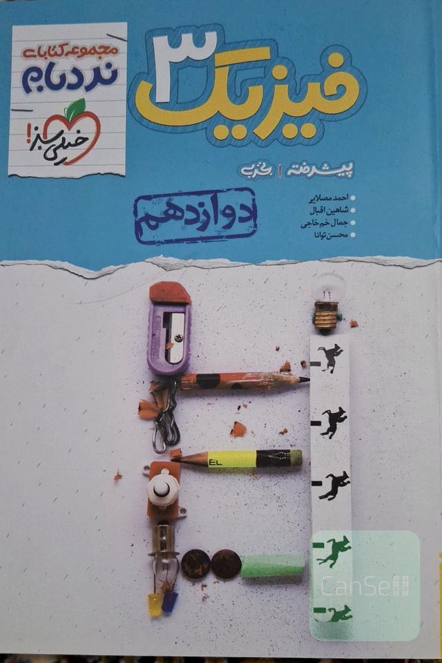 فیزیک3 تجربی