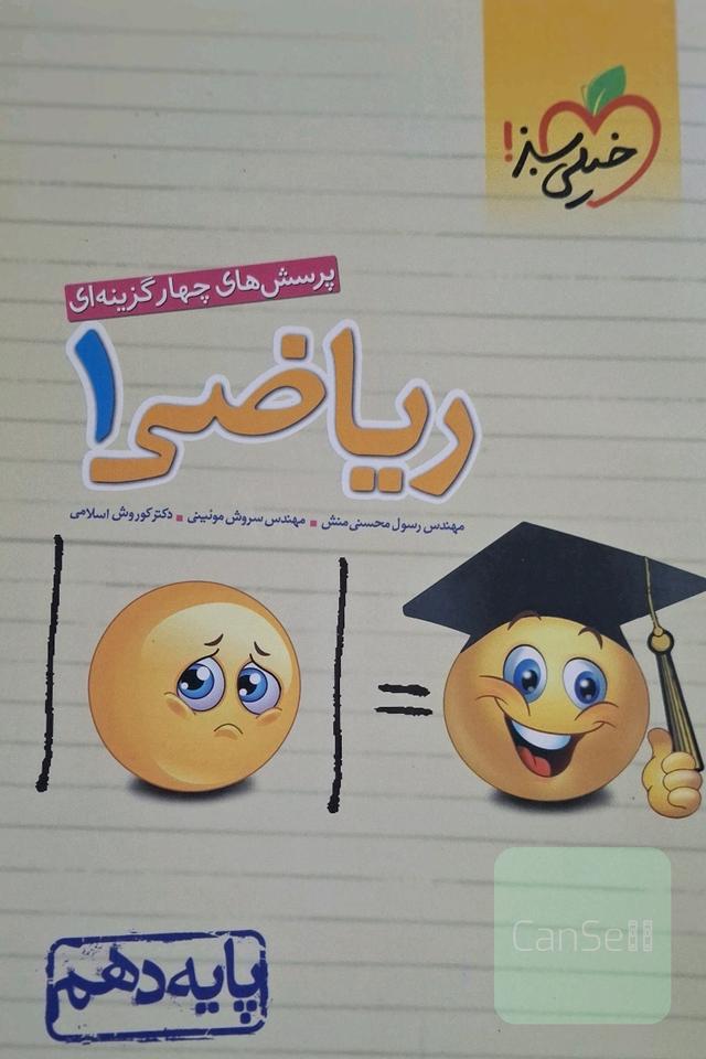ریاضی1 تجربی