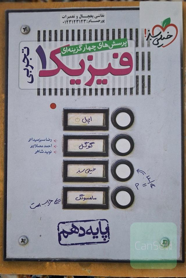 فیزیک1 تجربی