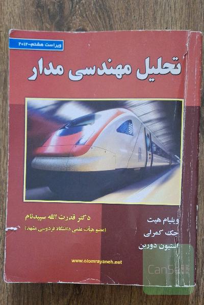 تحلیل مهندسی مدار