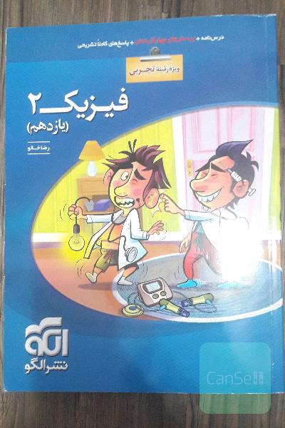 تست فیزیک یازدهم تجربی