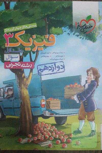 تست فیزیک دوازدهم تجربی خیلی سبز