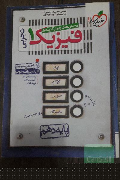 تست فیزیک دهم تجربی