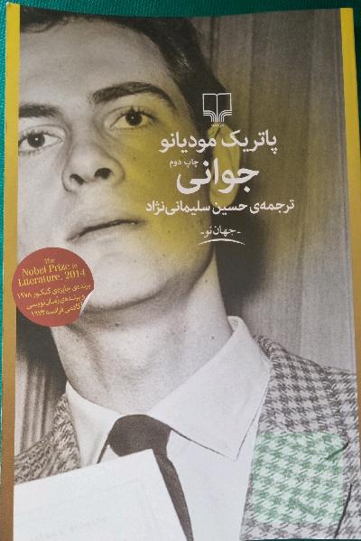 جوانی