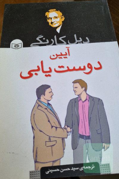 آیین دوست‌یابی