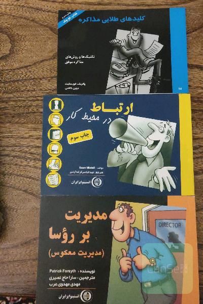سه کتاب کلید های طلایی مذاکره، ارتباط در محیط کار، مدیریت بر روسا