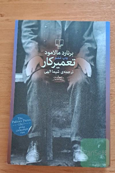 تعمیرکار