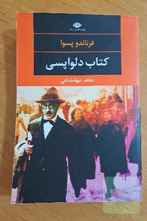 کتاب دل‌واپسی