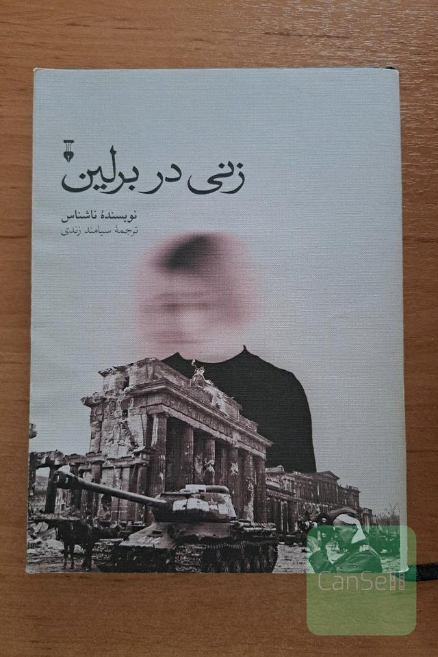 زنی در برلین