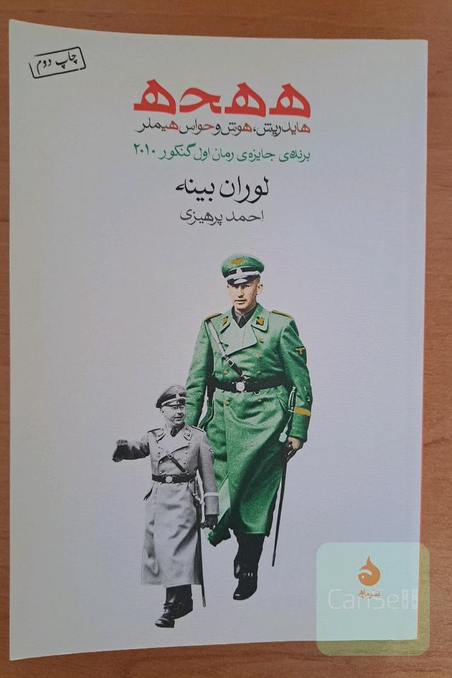 ه ه ح ه