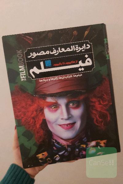 دایره المعارف مصور فیلم