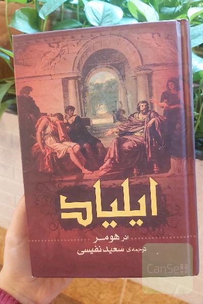 ایلیاد و ادیسه