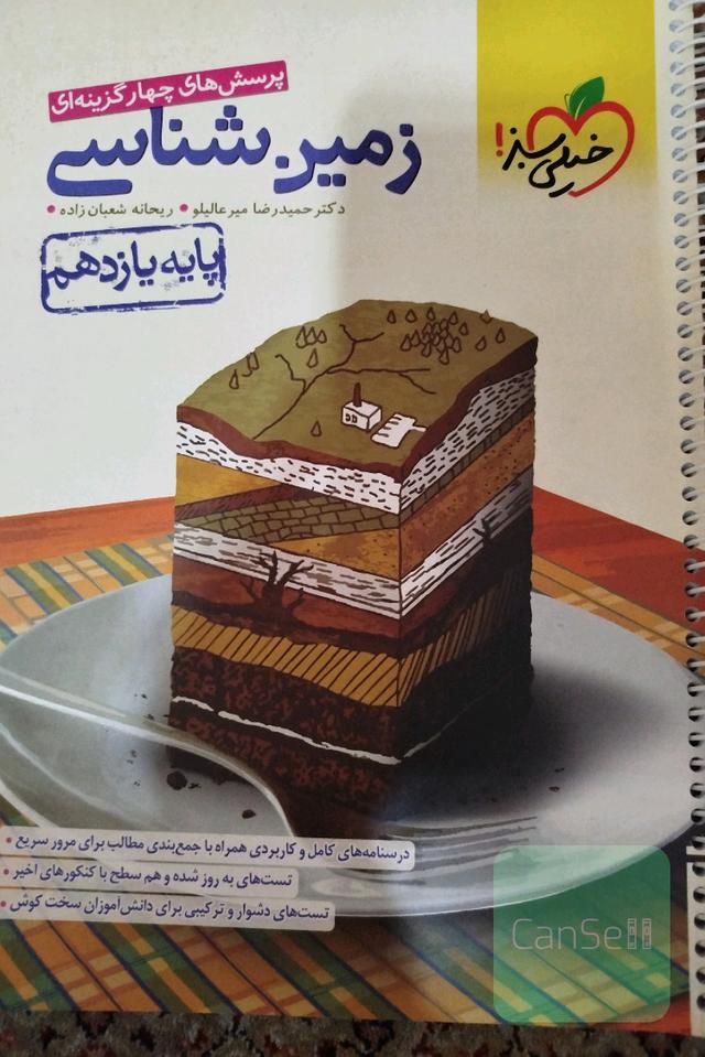 زمین شناسی 