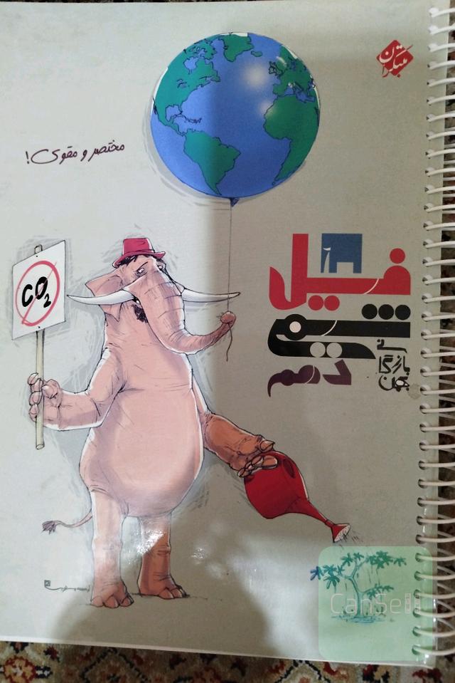 فیل شیمی دهم مبتکران 