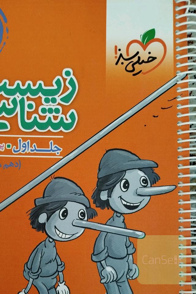 زیست جامع کنکور پینوکیو