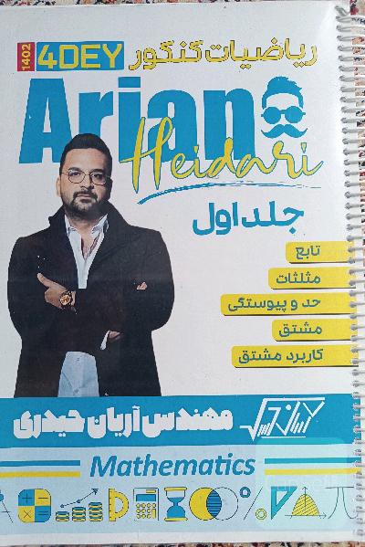 جزوات ریاضی آریان حیدری 
